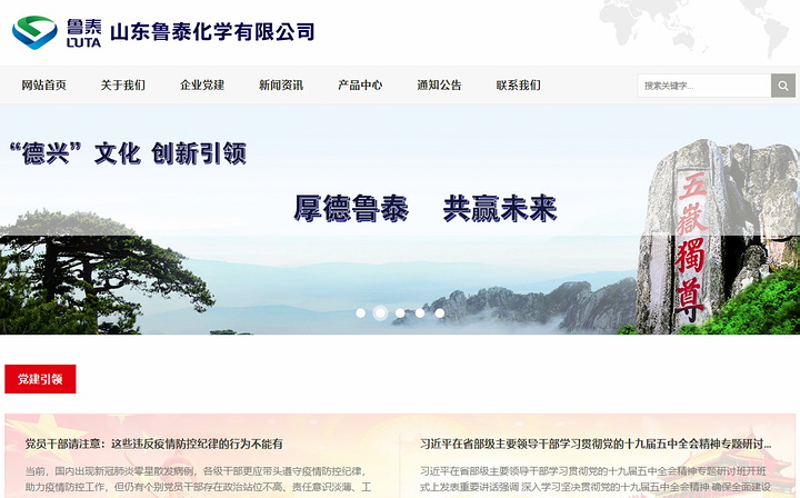 山東魯泰化學有限公司